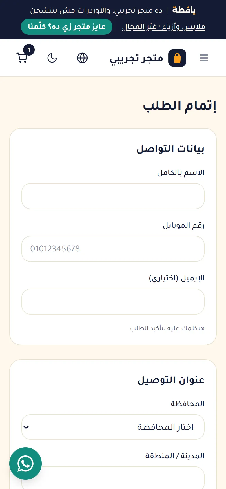 صفحة الطلب: من غير حساب، والدفع عند الاستلام